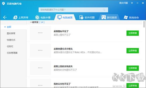 百度電腦專(zhuān)家