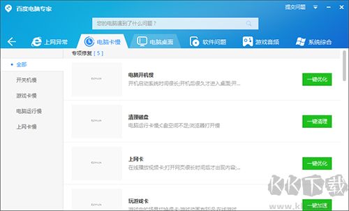 百度電腦專(zhuān)家