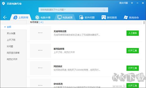 百度電腦專(zhuān)家