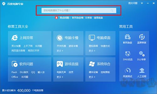 百度電腦專(zhuān)家