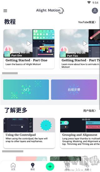 alight motion(免費視頻剪輯軟件)