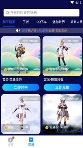 換膚大佬(免費領取皮膚)