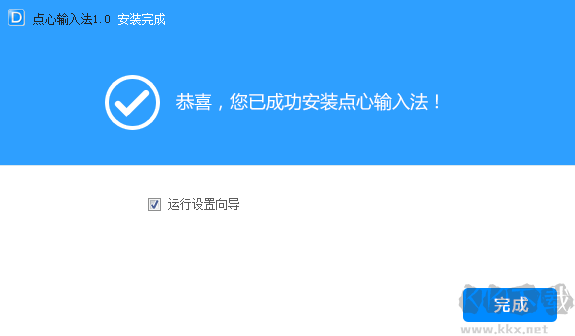 點心輸入法v1.0