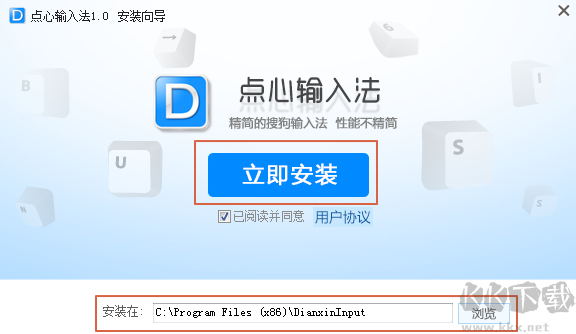 點心輸入法v1.0