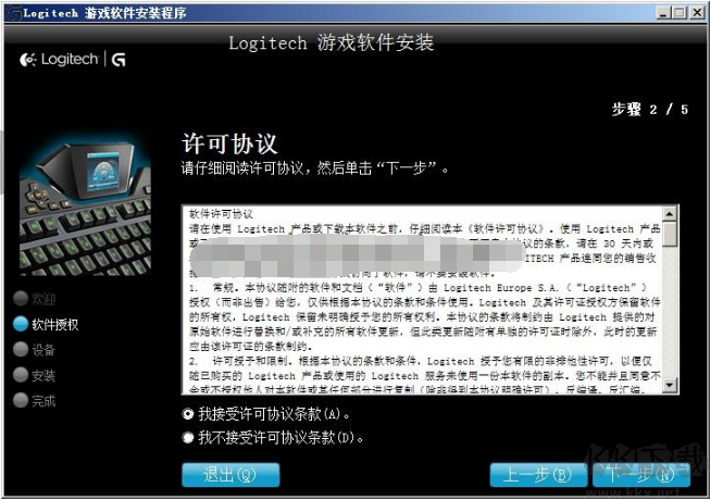 羅技G502驅動2023免費下載 羅技G502游戲鼠標驅動程序 64位截圖