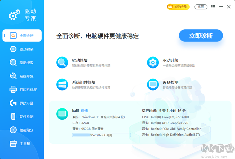 軟領驅動專家最新版