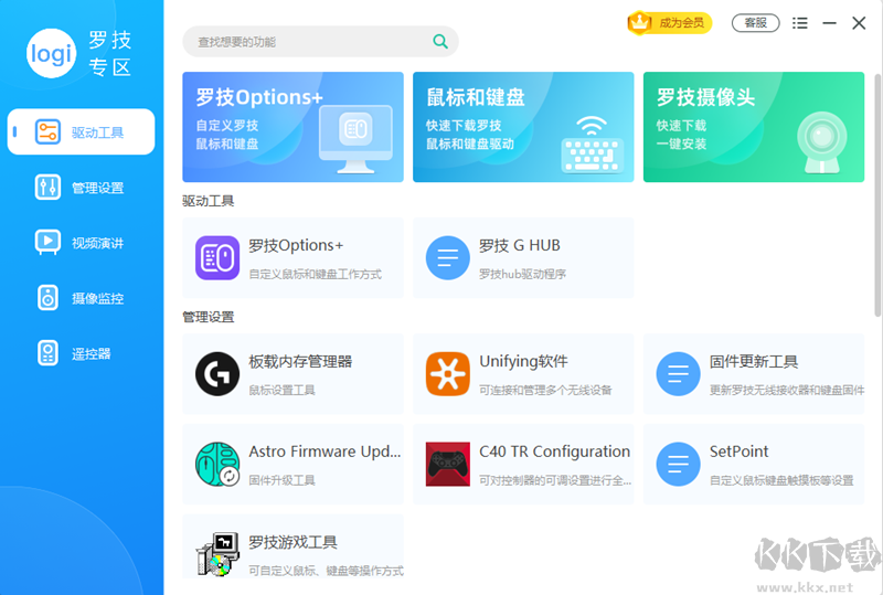 軟領驅動專家最新版
