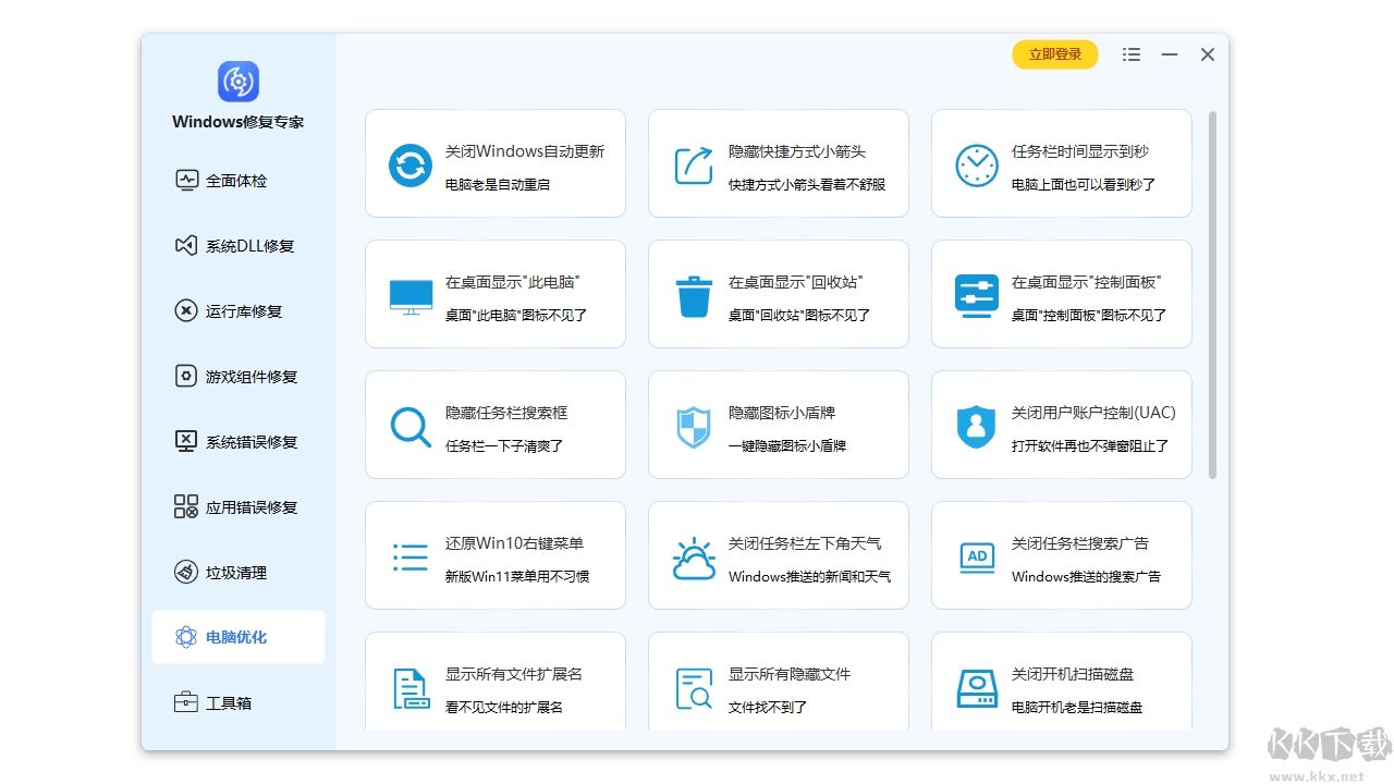 Windows修復專家標準版
