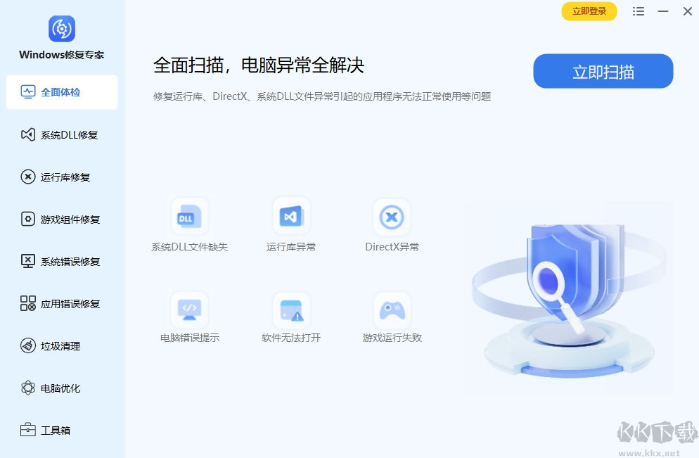 Windows修復專家標準版