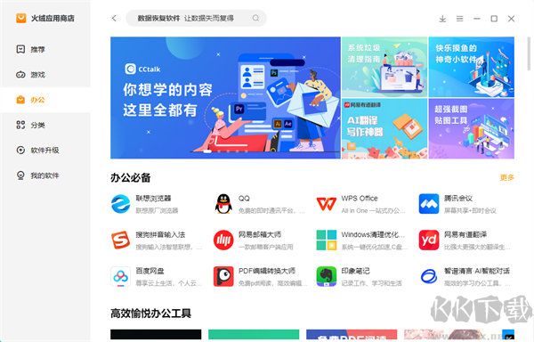 火絨應(yīng)用商店最新版
