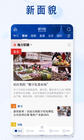 新華日?qǐng)?bào)app安卓版