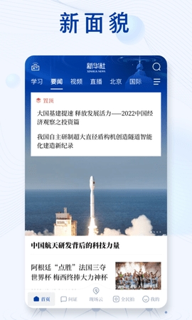 新華日?qǐng)?bào)app安卓版