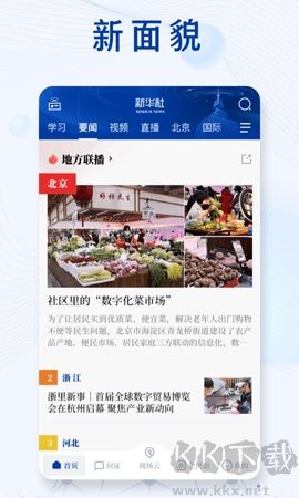 新華日?qǐng)?bào)app安卓版