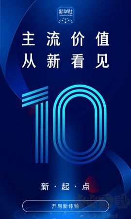 新華日?qǐng)?bào)app安卓版