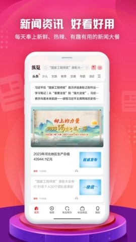 縱覽新聞官網版
