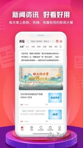 縱覽新聞官網版