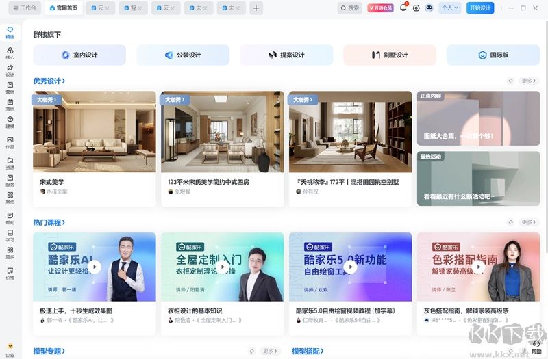 酷家樂3D設(shè)計軟件最新版