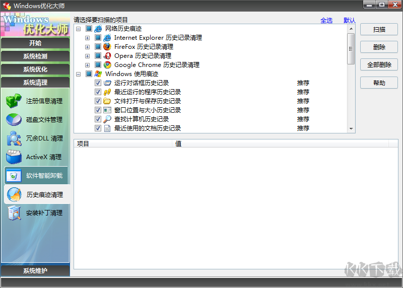Windows優化大師官網版