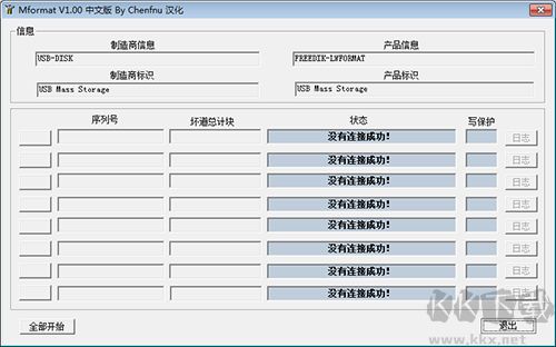 萬能U盤格式化工具官方版