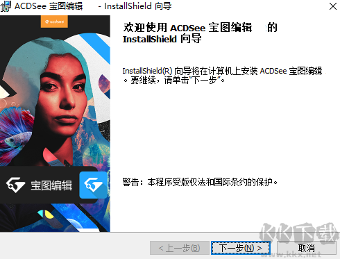 ACDSee寶圖編輯
