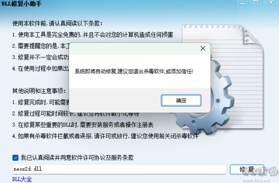 dll修復小助手官網版