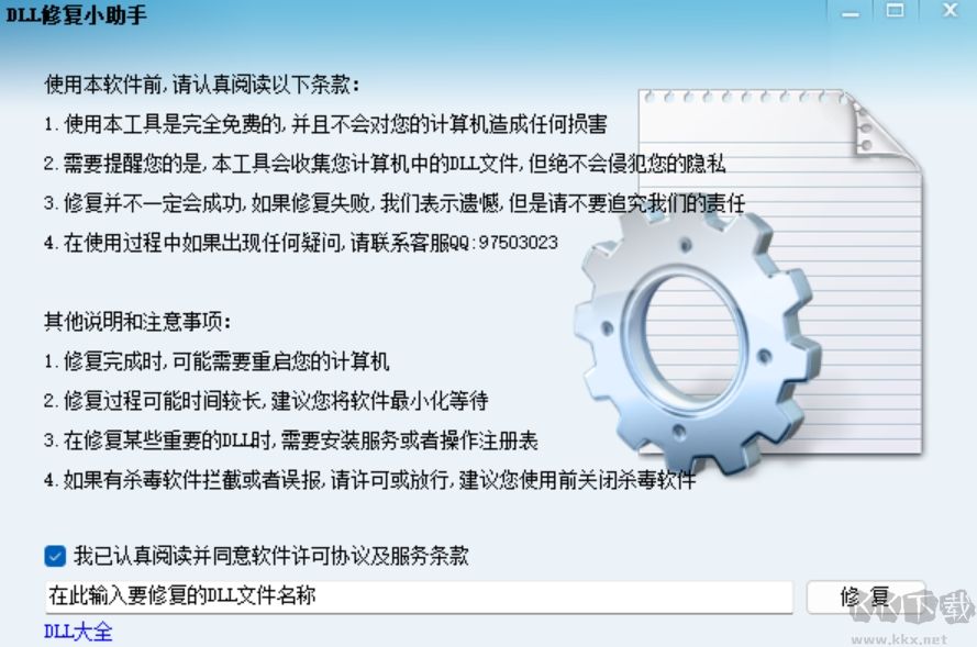 dll修復小助手官網版