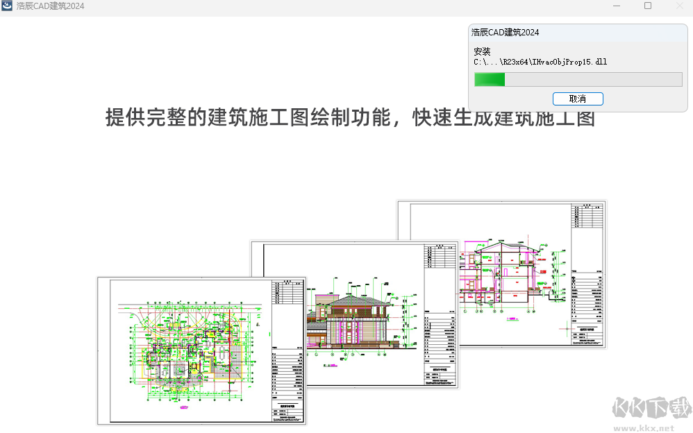浩辰CAD建筑電腦版
