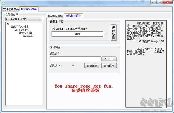 螞蟻文件狗(電腦免費文件加密軟件)