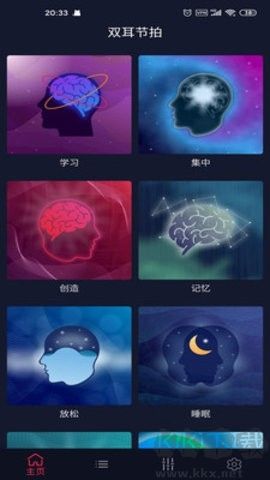 雙耳節拍腦波音樂高級版