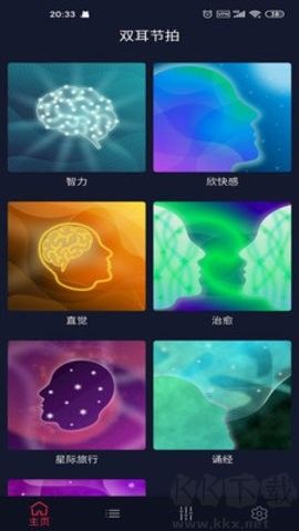 雙耳節拍腦波音樂高級版