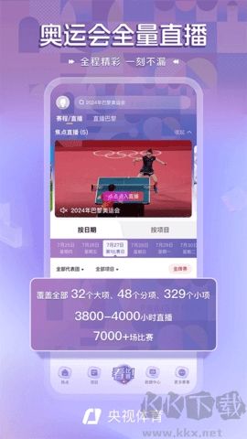 CCTV5央視體育標準版