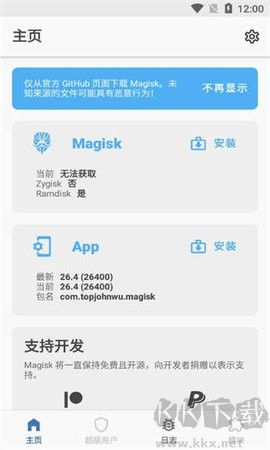Magisk面具(Android系統進行搞機軟件)