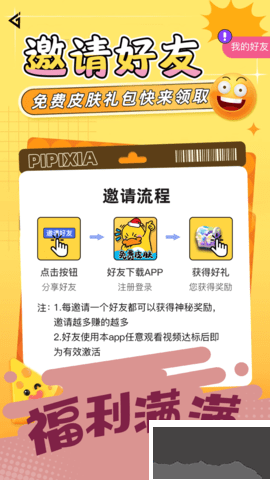 皮皮俠app(免費領取皮膚)