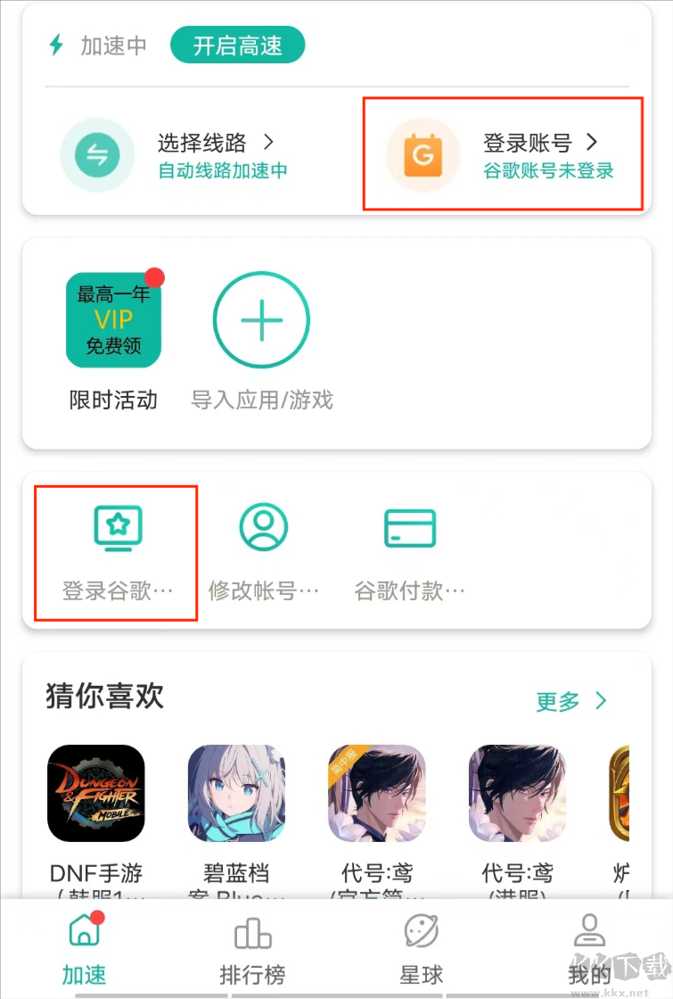 OurPlay加速器怎么登錄谷歌賬號-OurPlay加速器登錄谷歌賬號教程