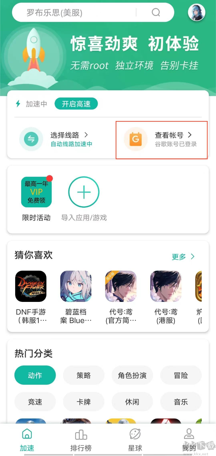 OurPlay加速器怎么登錄谷歌賬號-OurPlay加速器登錄谷歌賬號教程