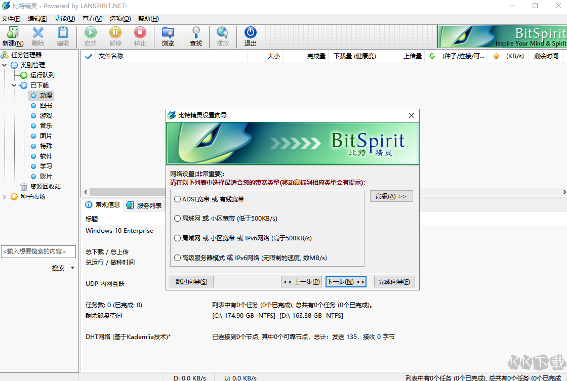 比特精靈(BitSpirit)