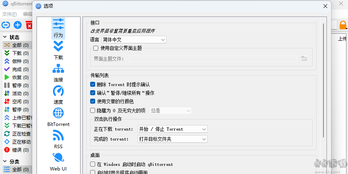 qBittorrent(bt下載工具)