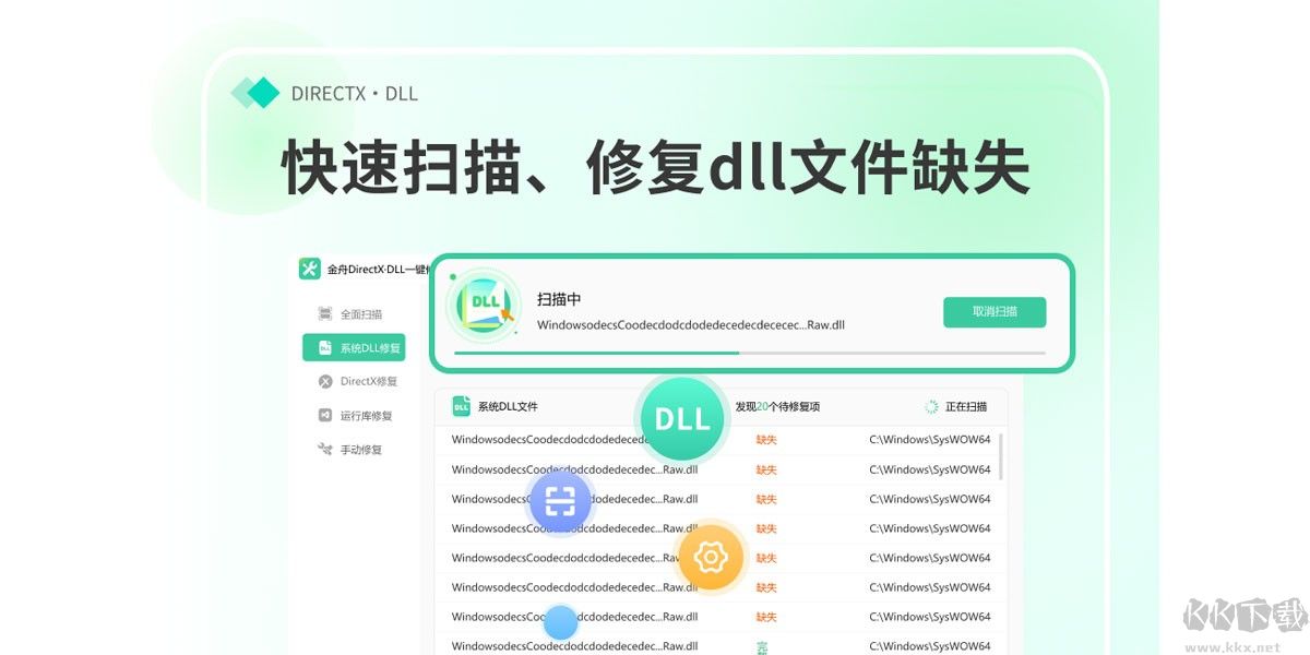 金舟DirectX·DLL一鍵修復(系統修復工具)