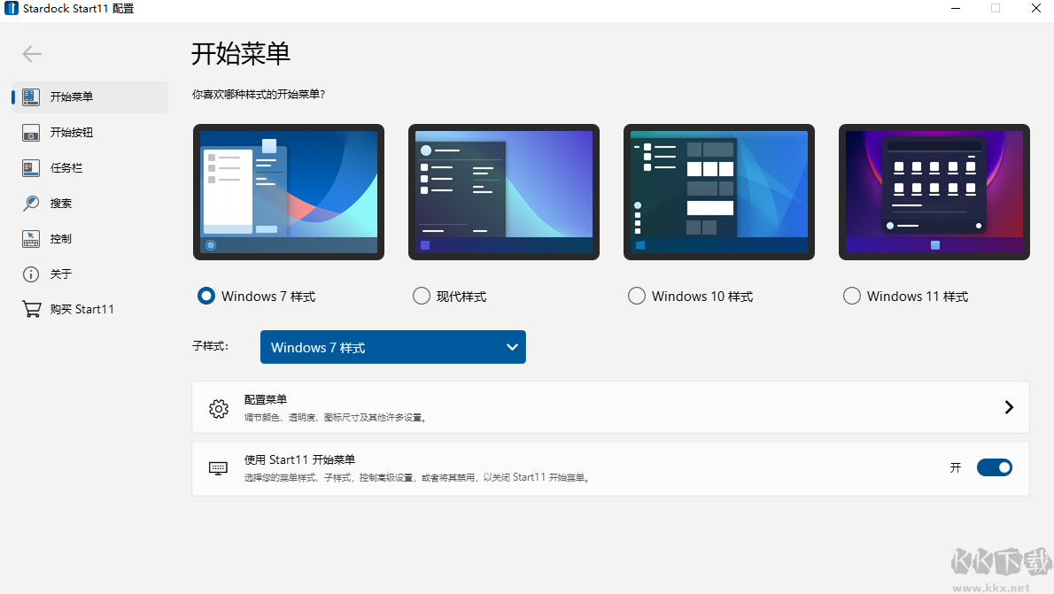 Stardock Start(系統優化軟件)