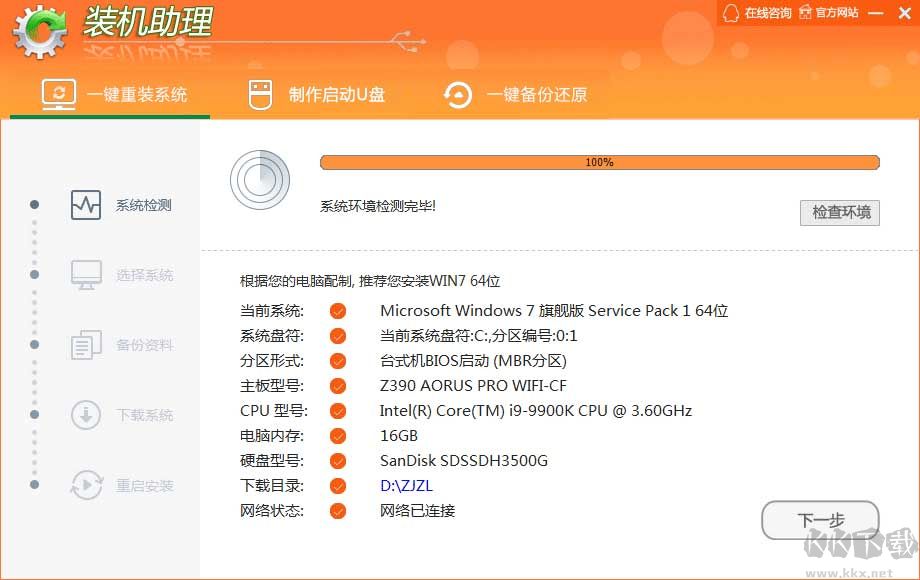 咔咔裝機(jī)(一鍵重裝系統(tǒng)工具)