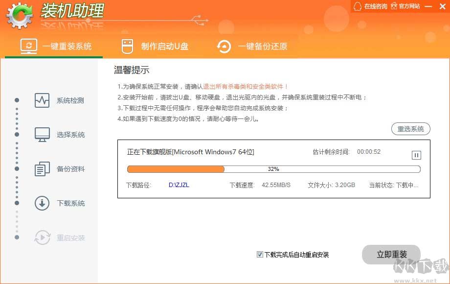 咔咔裝機(jī)(一鍵重裝系統(tǒng)工具)