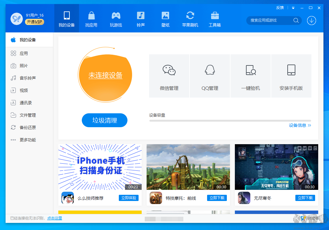 91助手(管理類軟件)