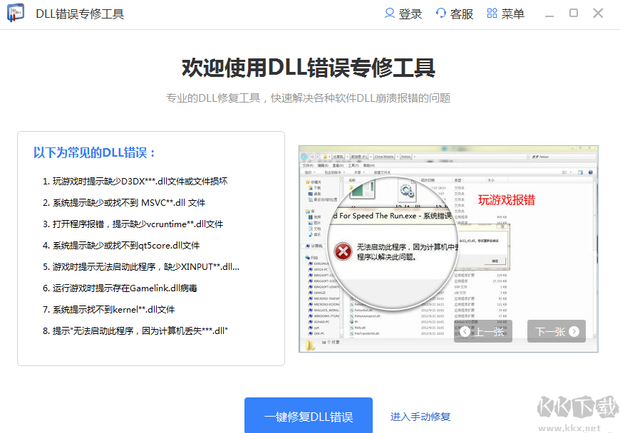 DLL修復精靈最新版
