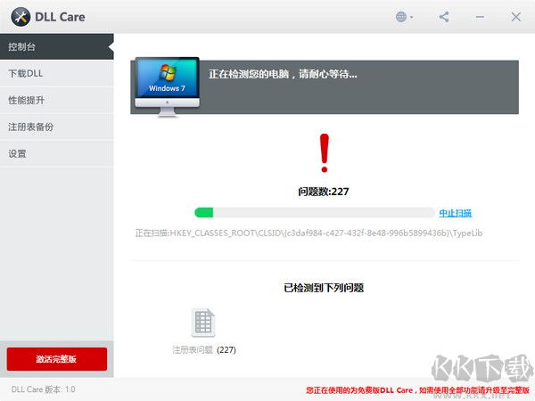 dll修復工具專業版