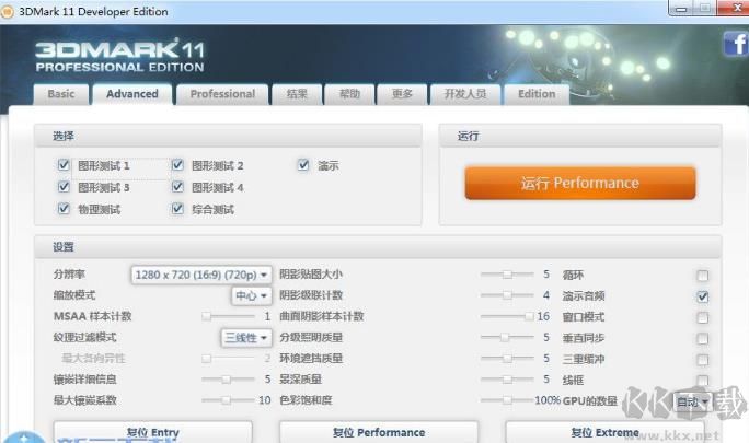 3DMark11(電腦顯卡測試軟件)