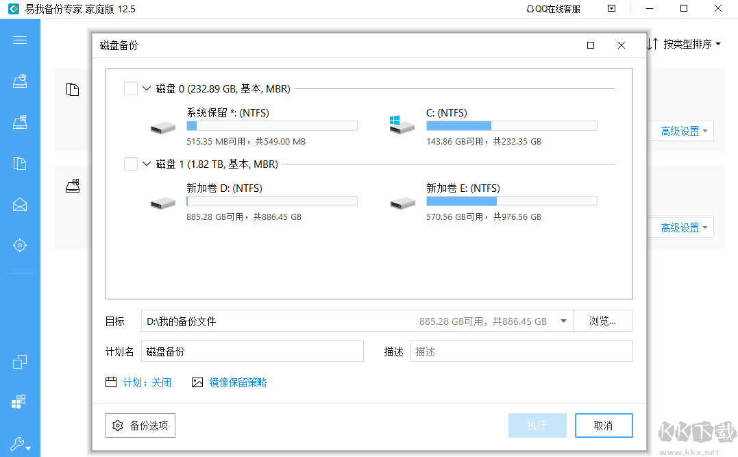 易我備份專家(數據備份軟件)