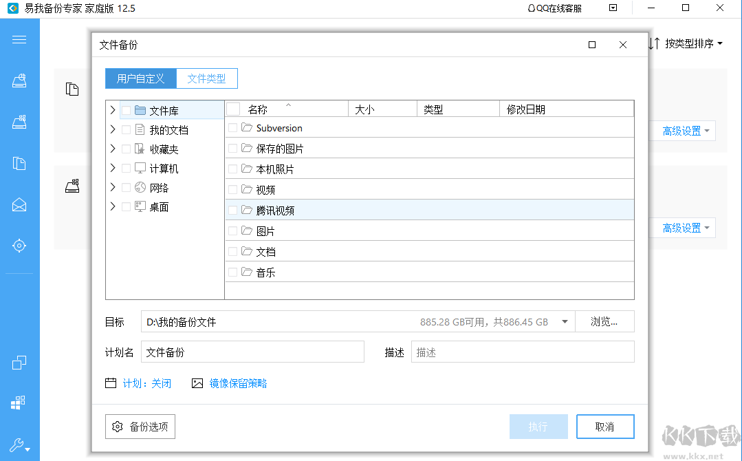 易我備份專家(數據備份軟件)