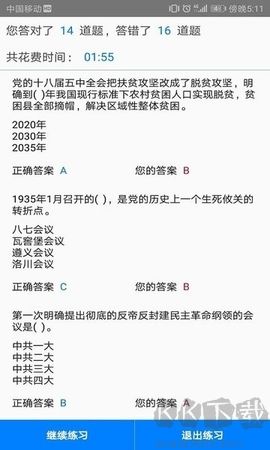 快搜搜題(手機搜題軟件)