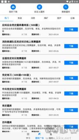 快搜搜題(手機搜題軟件)