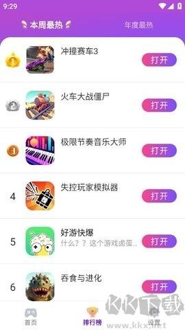 統一游戲盒子app無廣告版